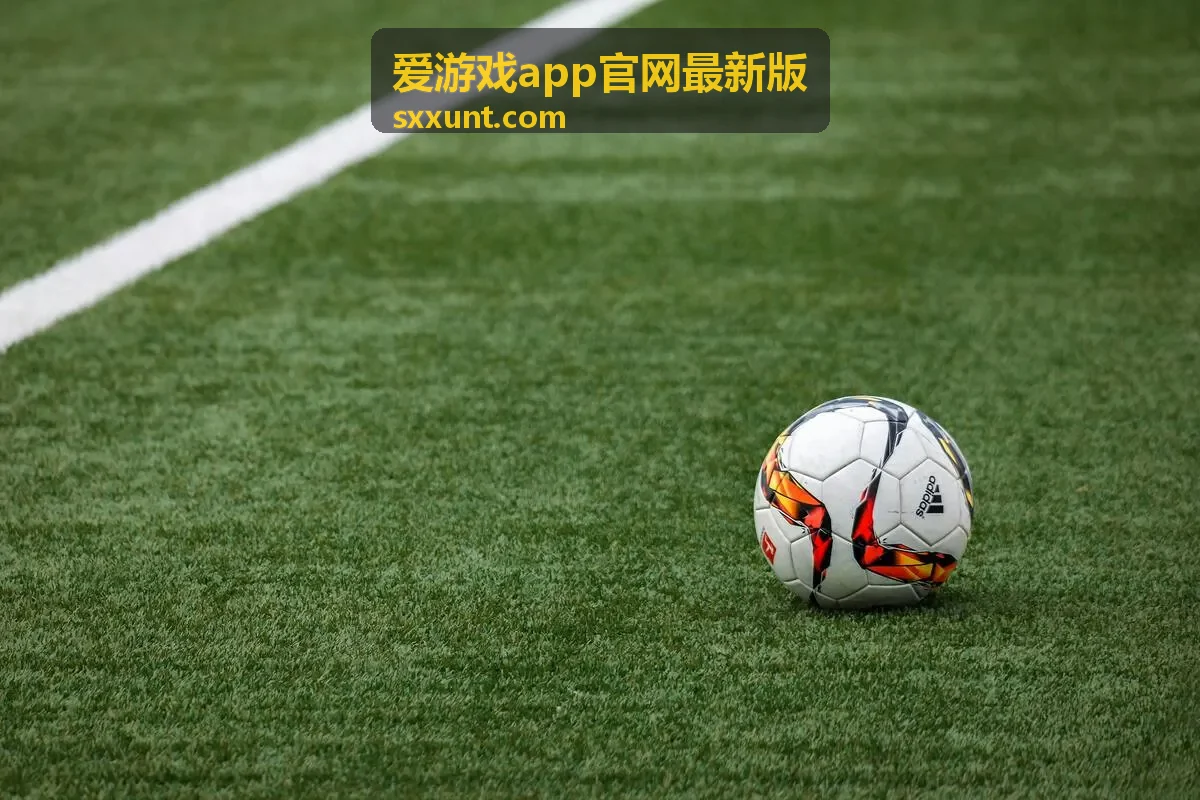 爱游戏app官网最新版一键下载新版客户端